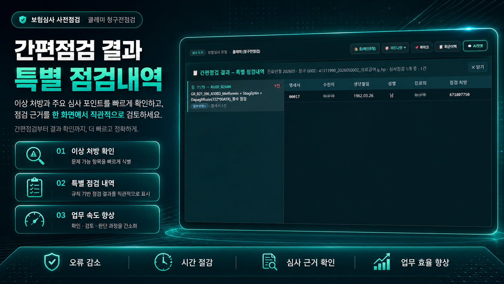 골키퍼 점검 결과 화면 — 룰별 위험 항목