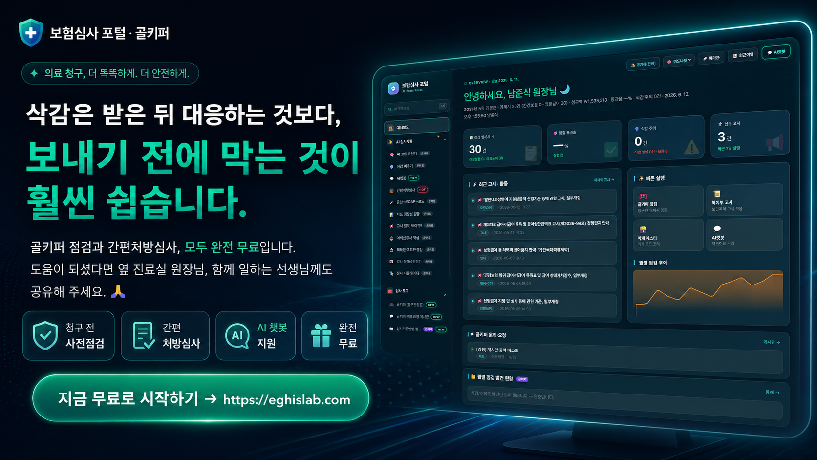 무료 청구 전 점검, 지금 시작하세요 — 마무리 배너